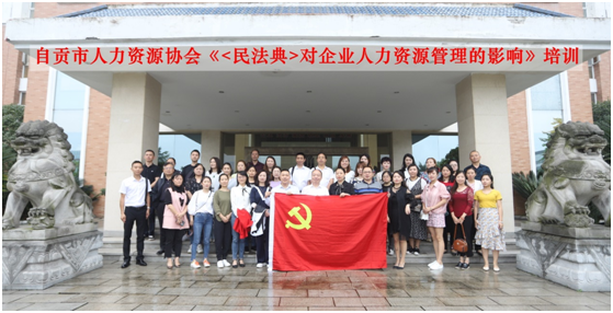 9.16民法典培訓(xùn)，29家單位48人參加