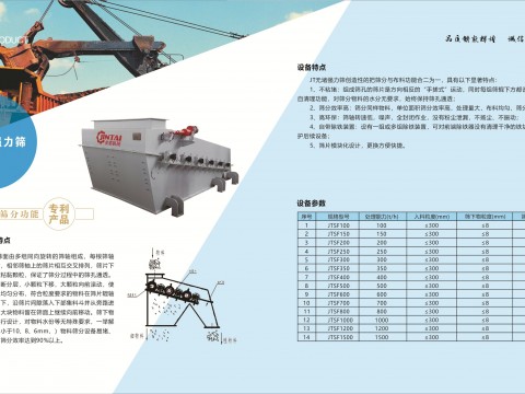 JT無(wú)堵強(qiáng)力篩