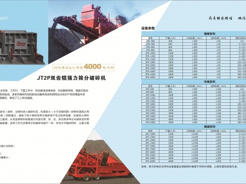 JT2P系列破碎機(jī)