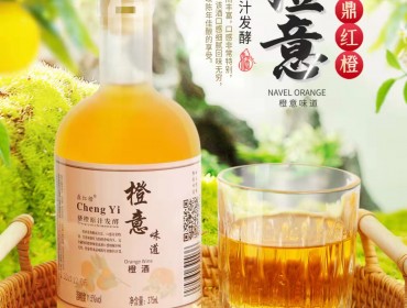 鼎紅橙酒 橙意