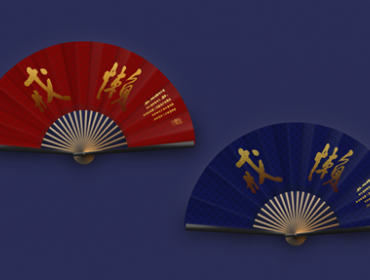 小平故里文創(chuàng)產(chǎn)品-“戒懶”-折扇