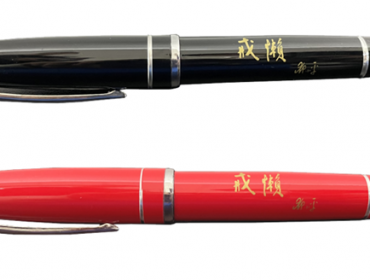 小平故里文創(chuàng)產(chǎn)品-“戒懶”-簽字筆